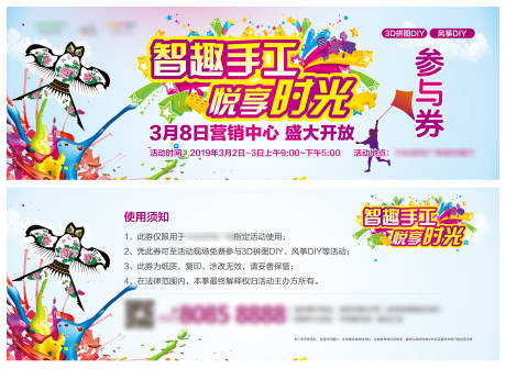 源文件下載【享設計】搜索編號：59920000907138751【房地產風箏拼圖活動參與券】