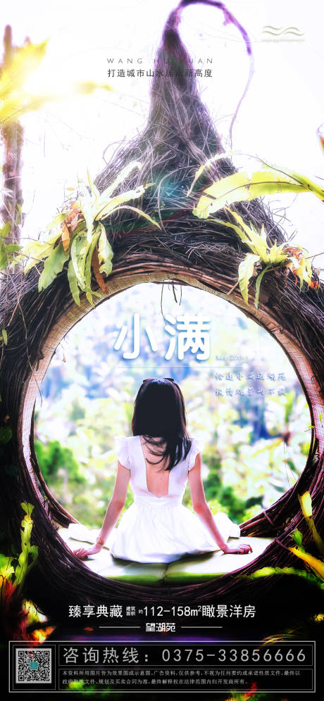 源文件下载【享设计】搜索编号：61670000932245656【520小满鸟巢海报】