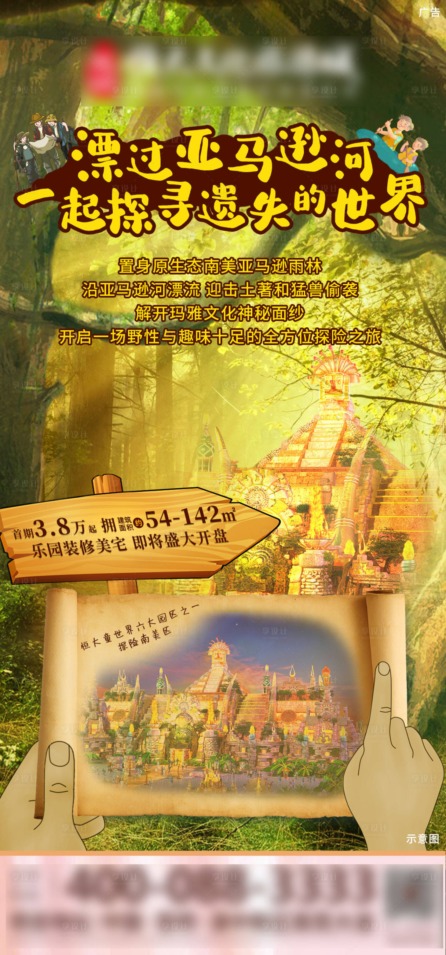 源文件下載【享設計】搜索編號：68280000923245709【文旅南美探險海報】