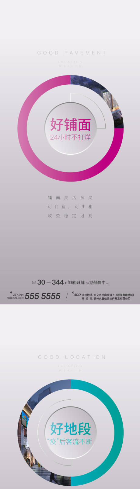 源文件下載【商業地產招商價值點系列海報 】編號：34160000889387909