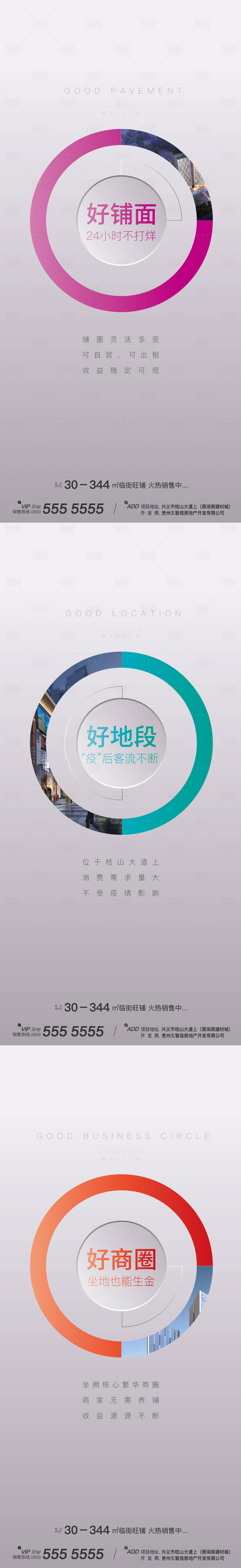 源文件下載【商業(yè)地產(chǎn)招商價值點(diǎn)系列海報 】編號：34160000889387909