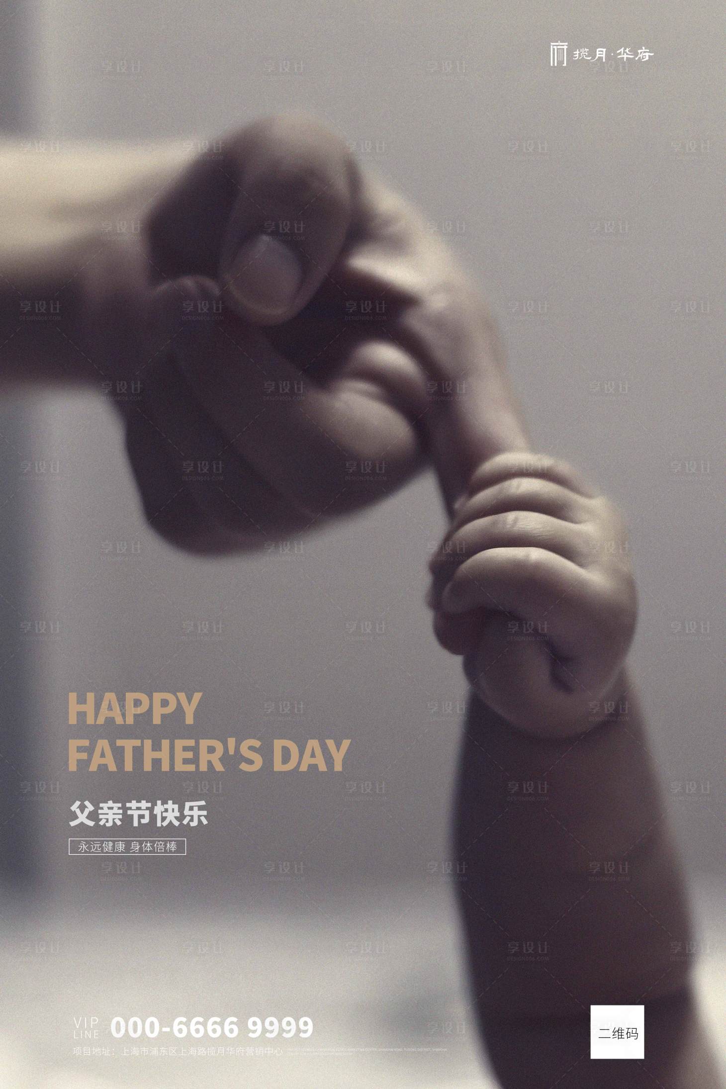 源文件下载【享设计】搜索编号：32660000856882663【父亲节创意写实海报】