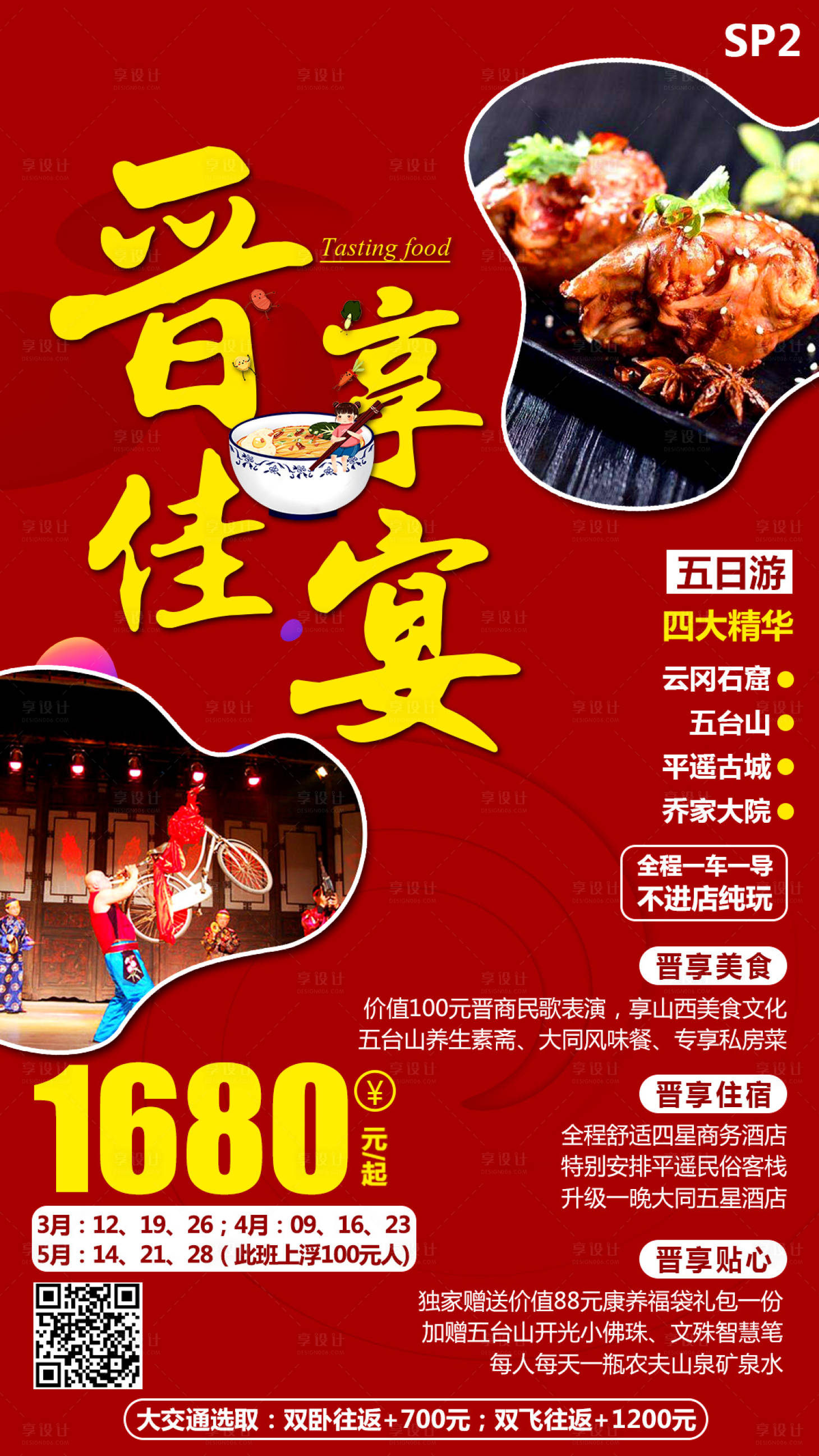 源文件下載【享設計】搜索編號：60430000937589804【山西旅游海報】