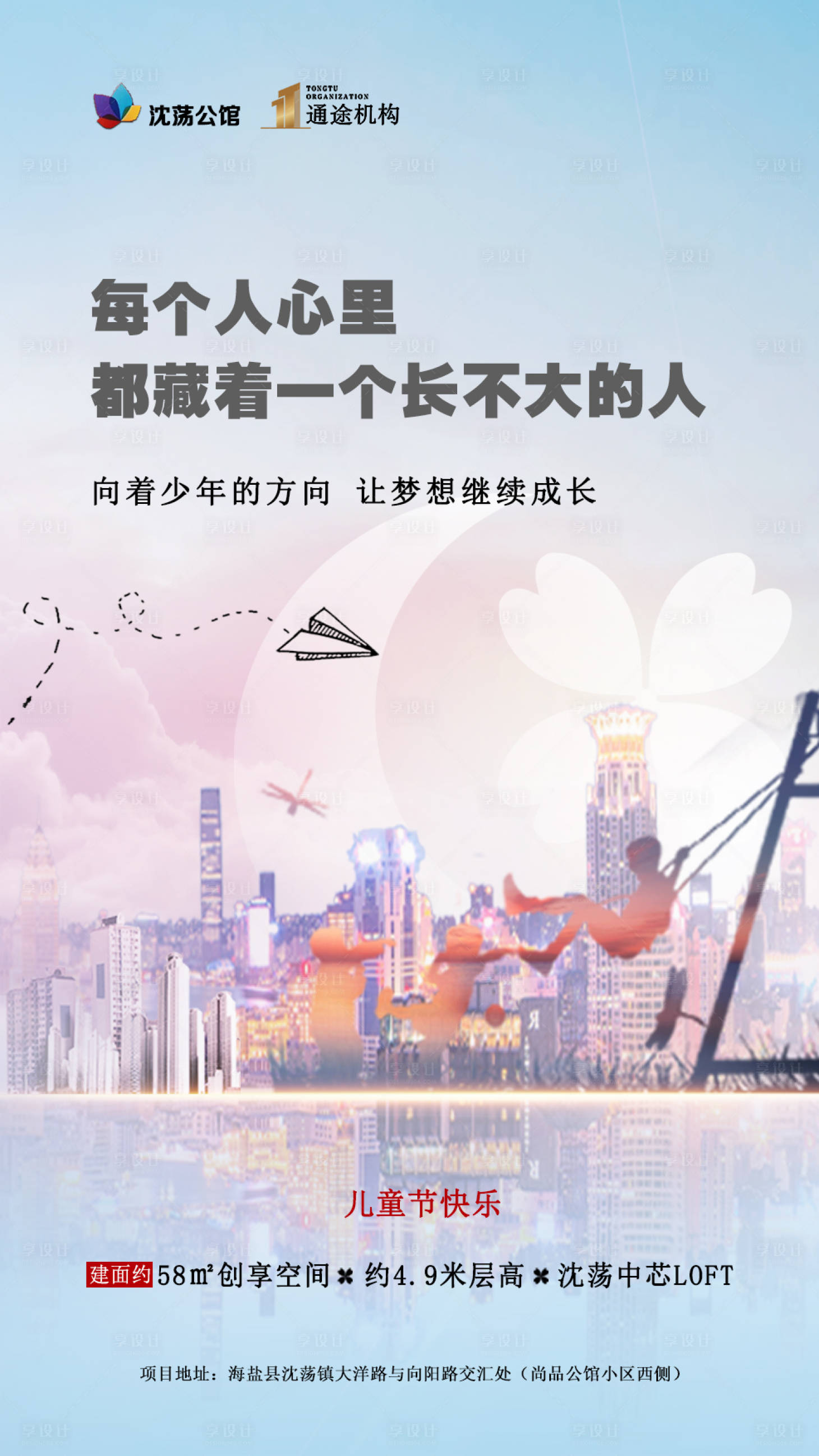 源文件下载【享设计】搜索编号：27410001005235103【儿童节】