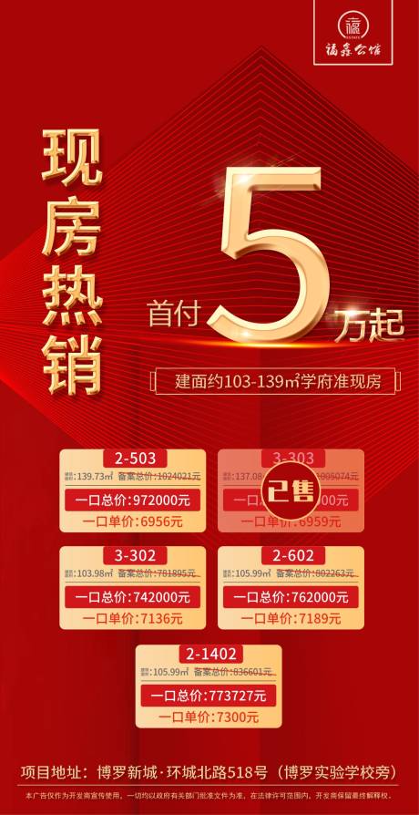 源文件下载【房地产特价房源首付5万】编号：97920000876008261