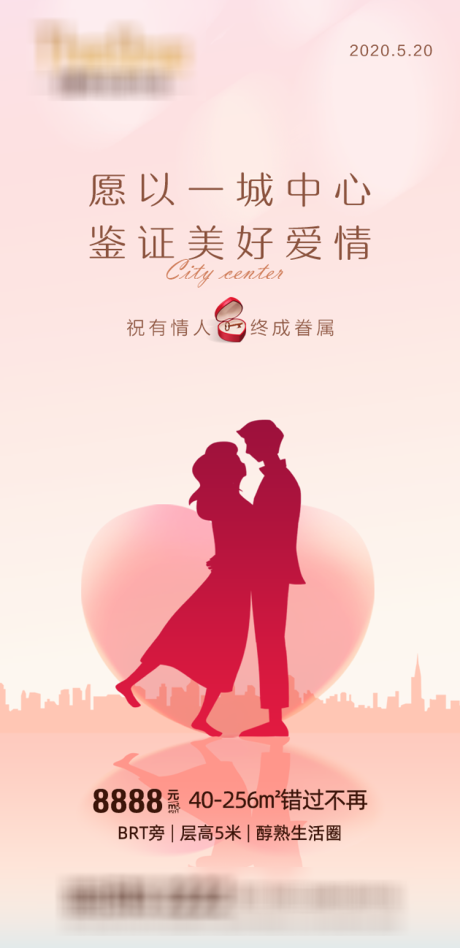 源文件下載【享設(shè)計(jì)】搜索編號(hào)：57450000938397229【520情人節(jié)海報(bào)(TIF用PS打開)】