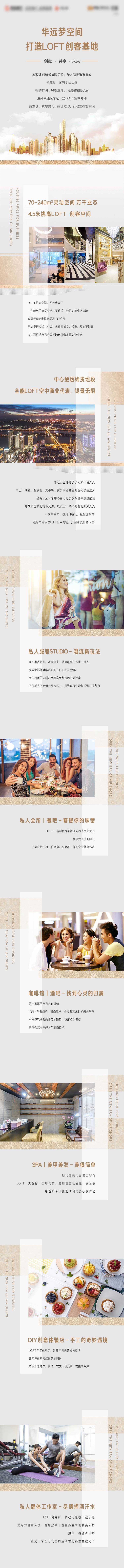 源文件下載【地產城市LOFT創客高端長圖】編號：73610000878919858