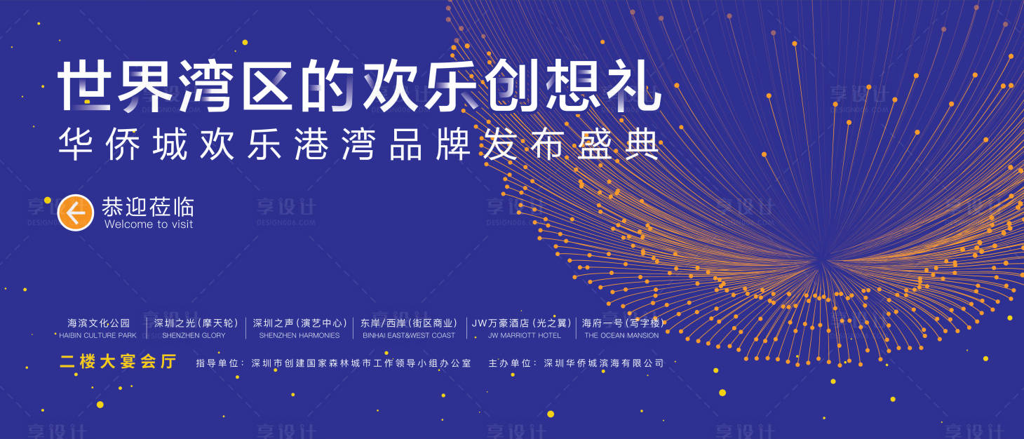 源文件下載【享設(shè)計(jì)】搜索編號(hào)：18290000978474028【地產(chǎn)品牌發(fā)布會(huì)背景板】
