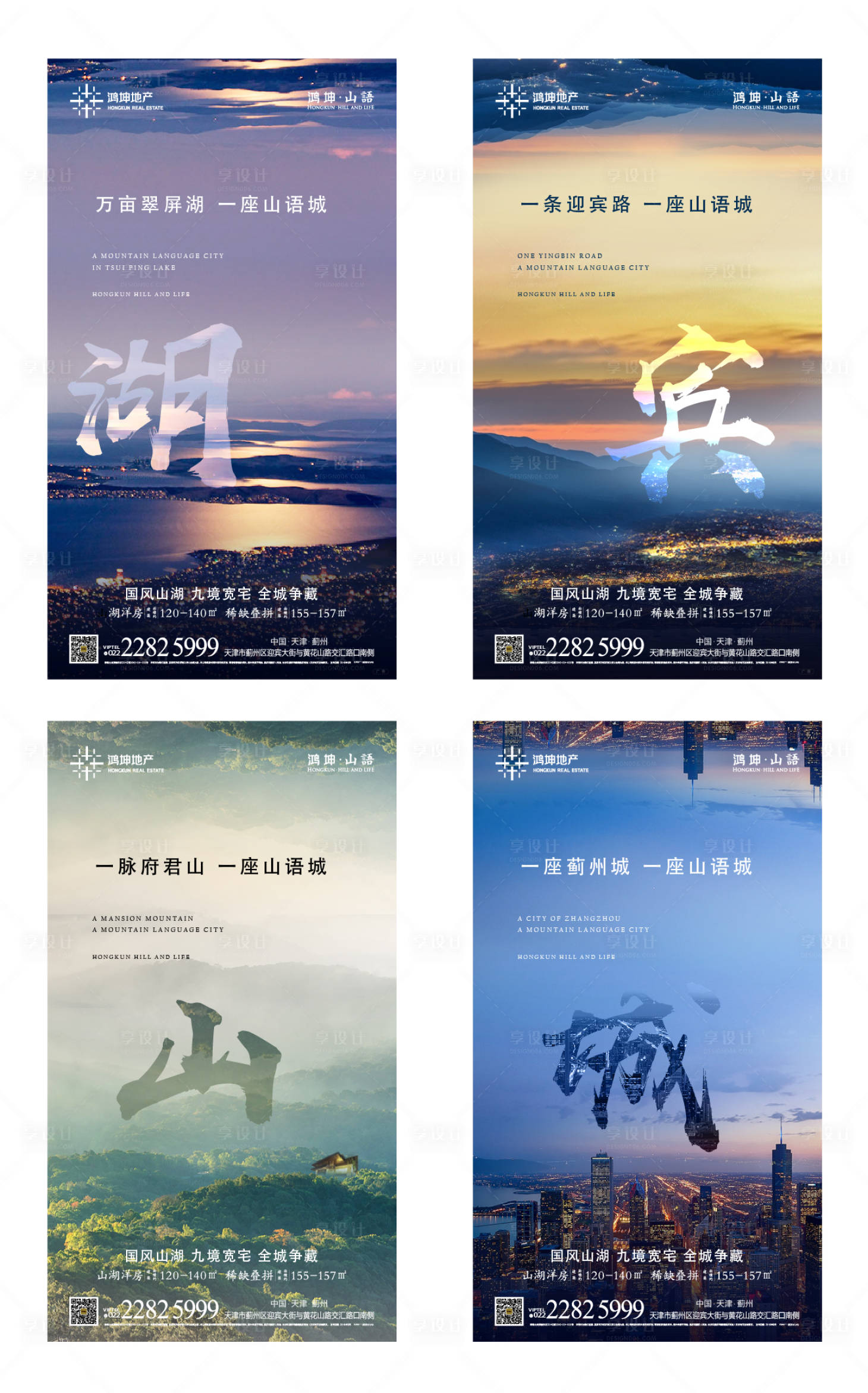 源文件下载【山湖洋房价值点海报】编号：26800001010536368