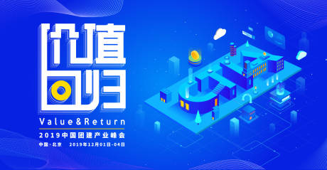 源文件下载【价值回归峰会主视觉】编号：71970000939668705
