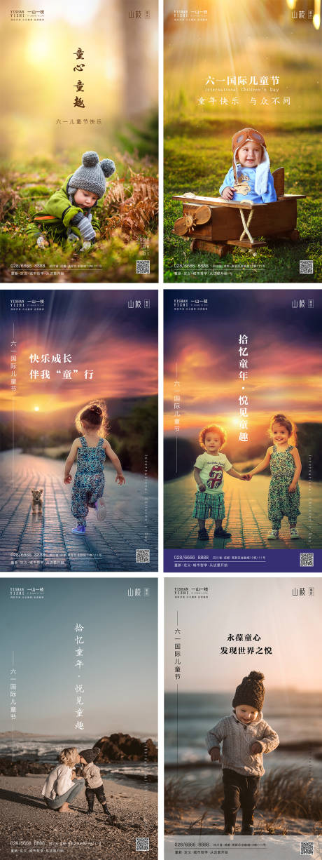 源文件下载【六一儿童节微信移动海报】编号：63770000939578756