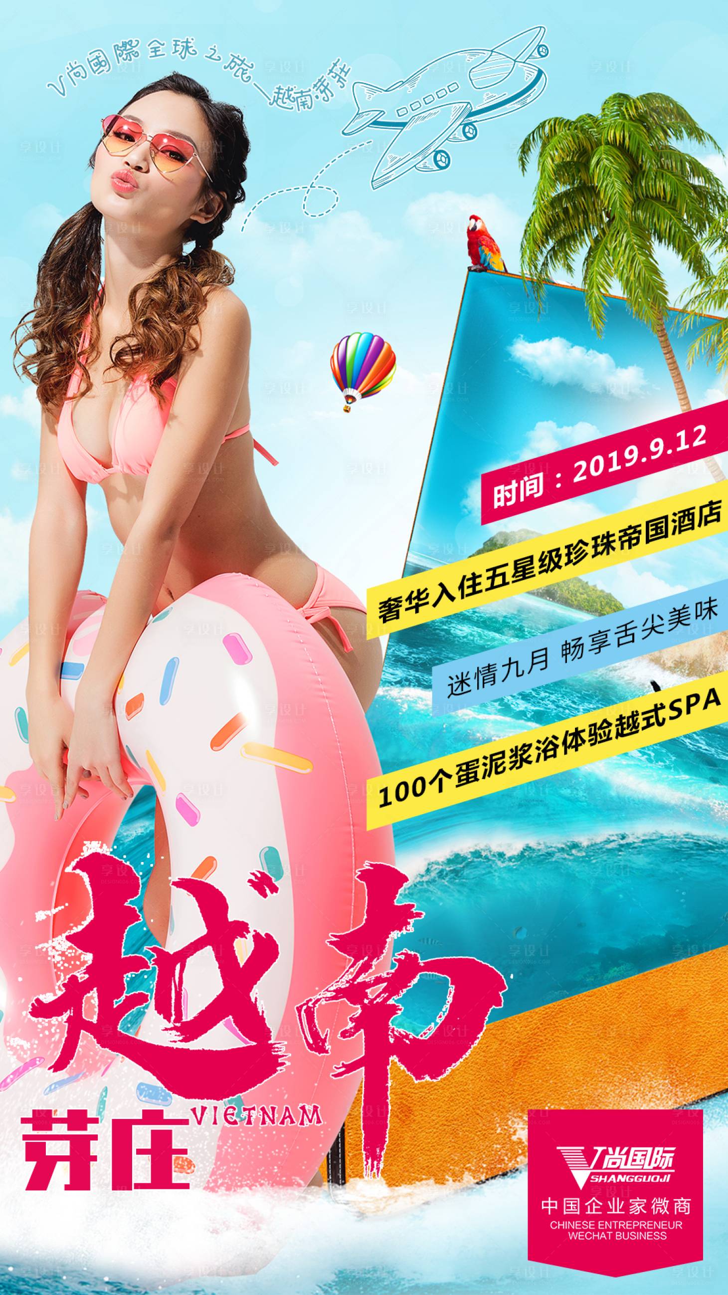 源文件下载【享设计】搜索编号：96200000875972168【越南芽庄旅游宣传海报】