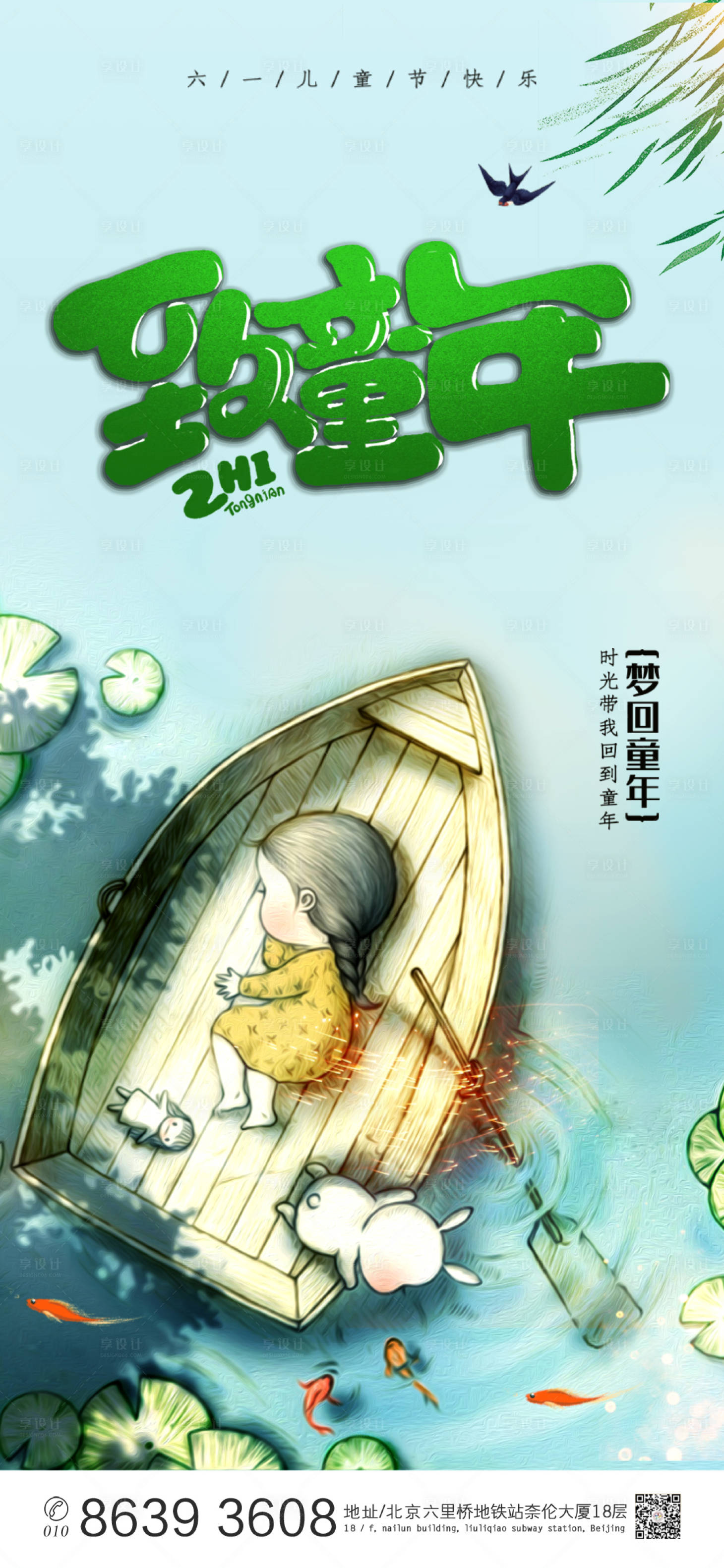 源文件下載【享設(shè)計(jì)】搜索編號(hào)：80290000951456021【地產(chǎn)六一兒童節(jié)插畫海報(bào)】