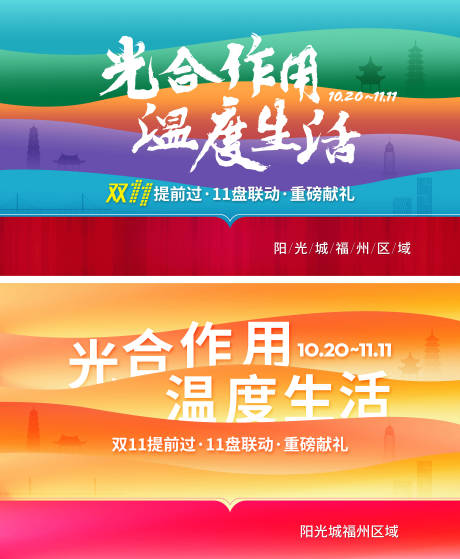源文件下载【地产彩色主视觉海报】编号：94470000914782454