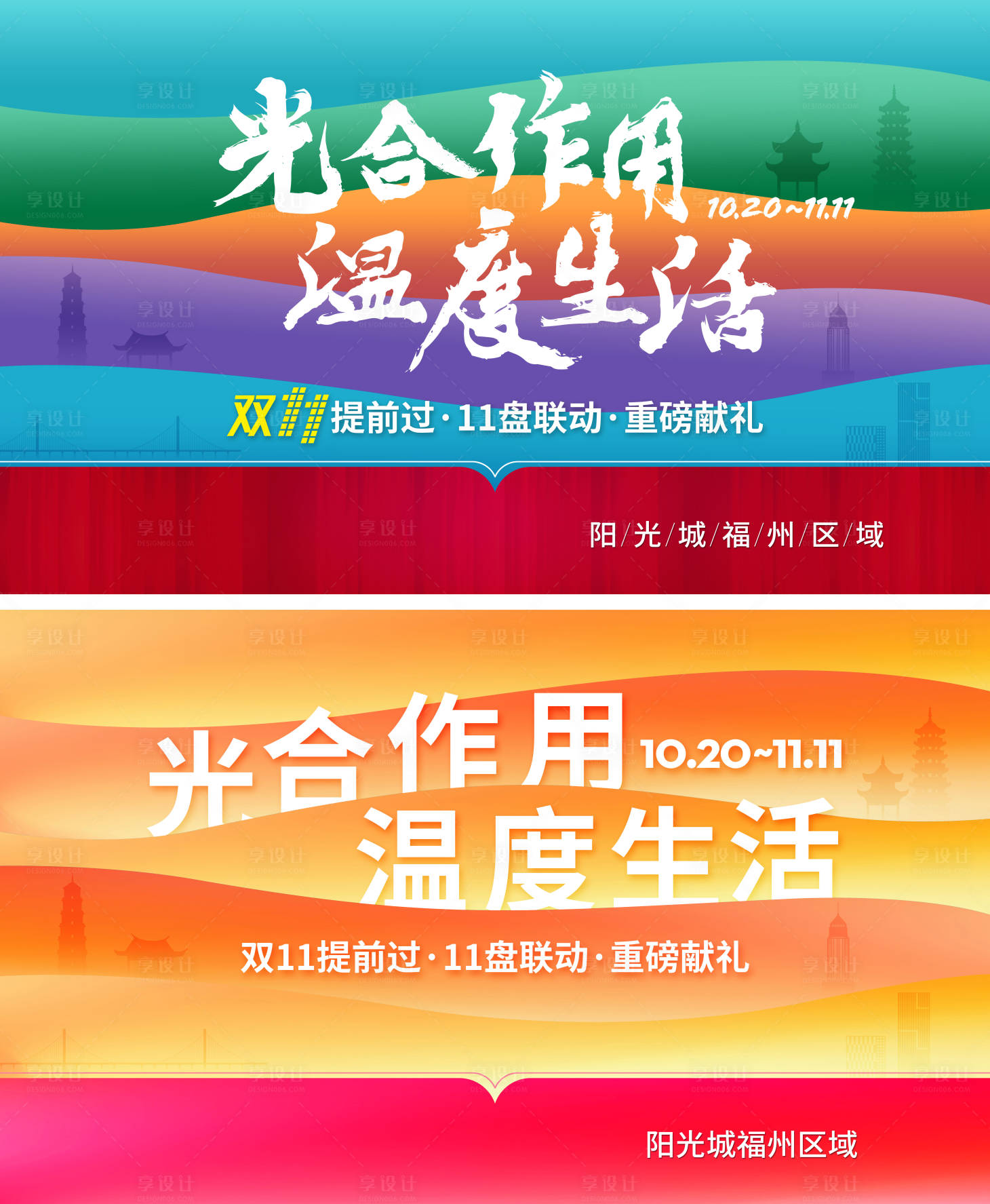 源文件下载【地产彩色主视觉海报】编号：94470000914782454