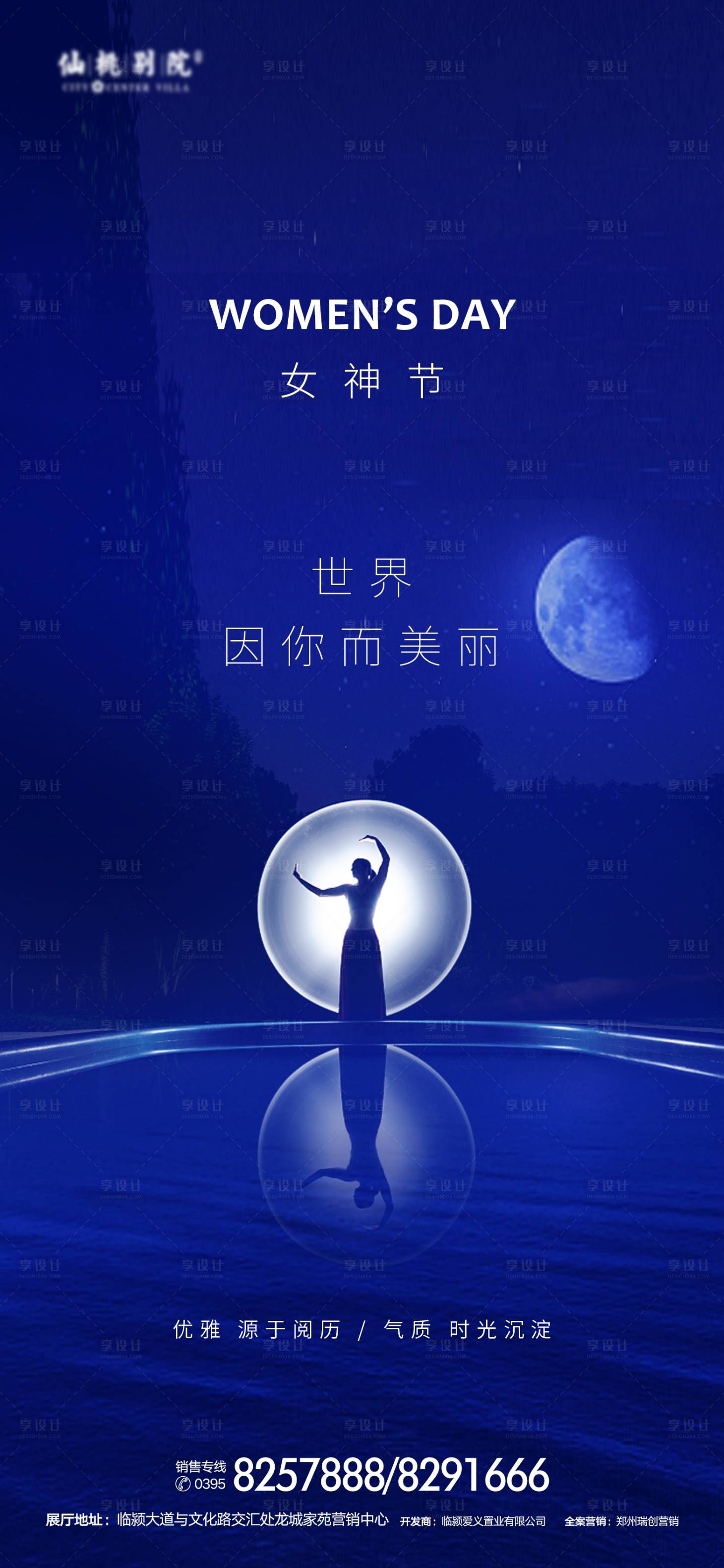 源文件下載【享設(shè)計(jì)】搜索編號(hào)：70320000905674865【地產(chǎn)女神節(jié)微信海報(bào)】
