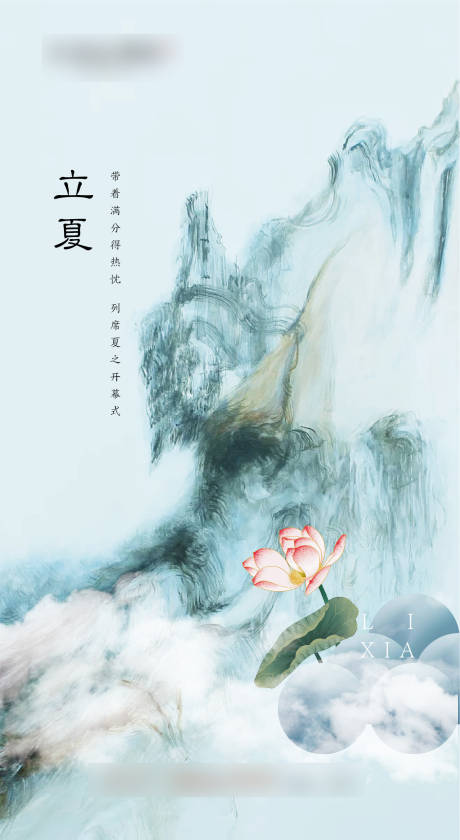 源文件下载【房地产立夏节气移动端海报】编号：73890000824062587
