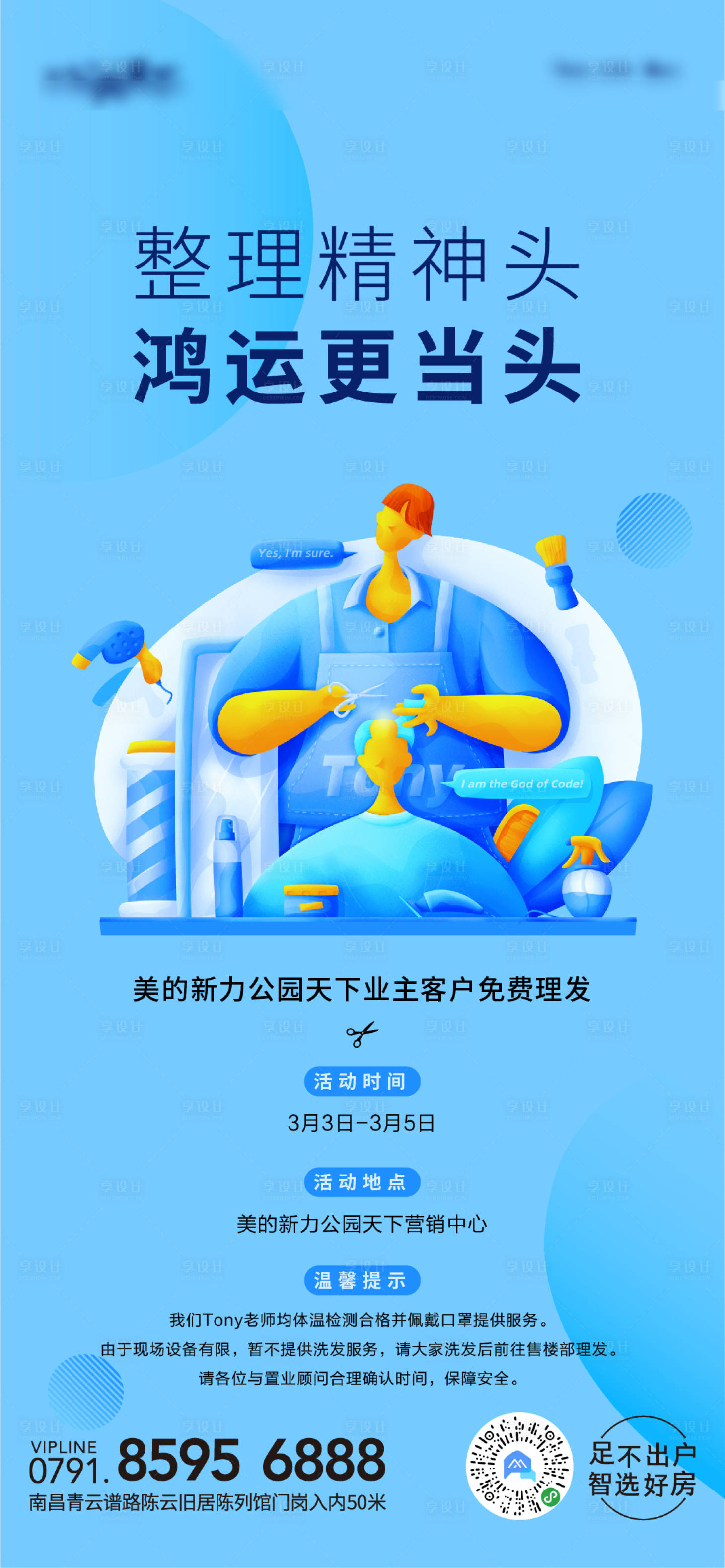 源文件下载【享设计】搜索编号：20380000825489313【房地产理发活动单图海报】