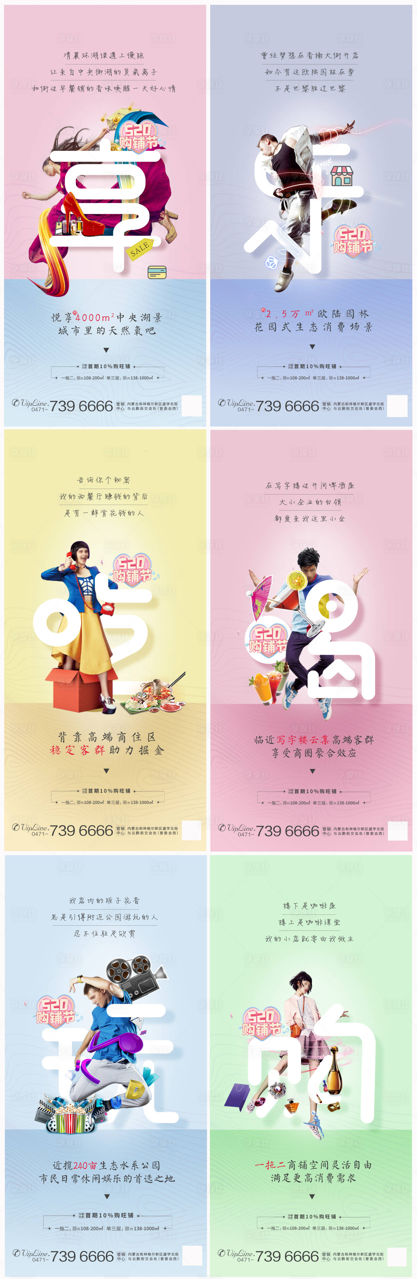 源文件下载【地产商铺系列海报】编号：51660000955721225