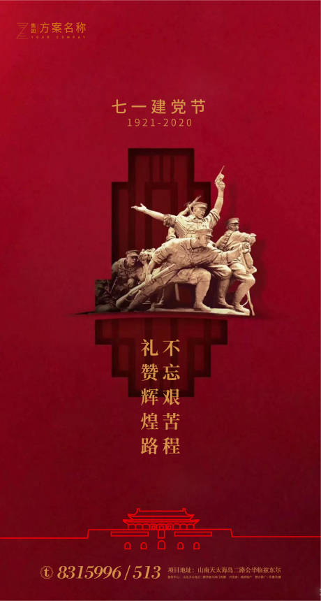 源文件下载【七一建党节移动端海报】编号：50810001026171981