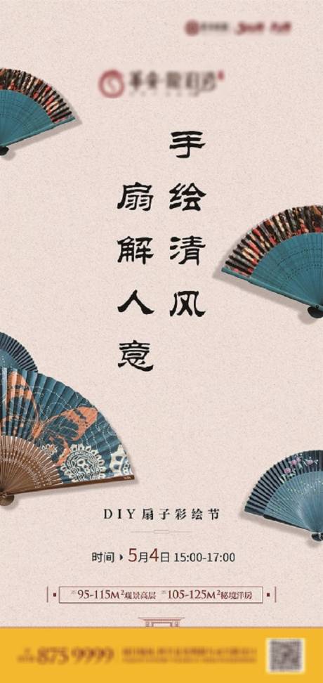 源文件下载【扇子手绘DIY亲子节活动海报】编号：20200519145455956