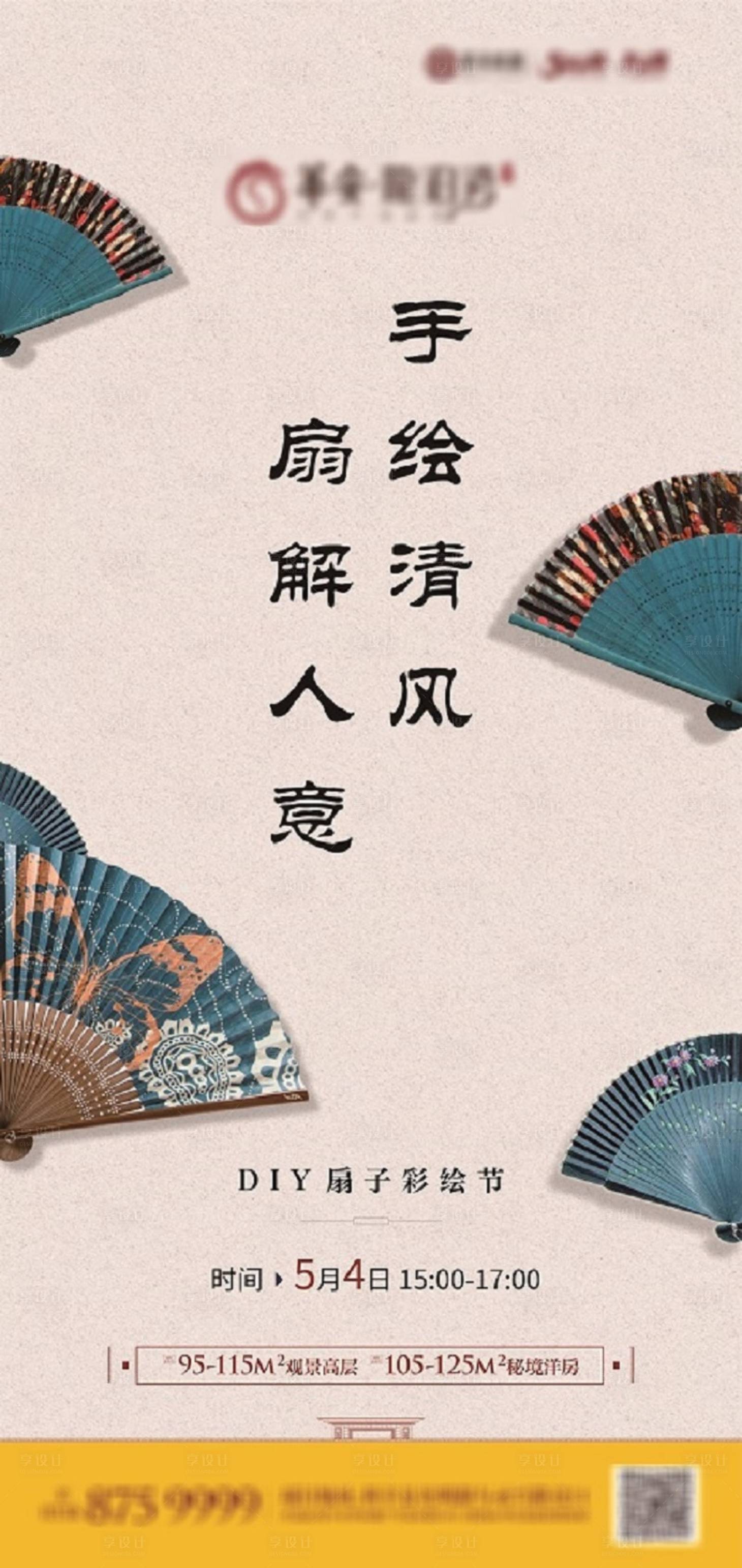 源文件下載【享設計】搜索編號：13620000937972702【扇子手繪DIY親子節活動海報】