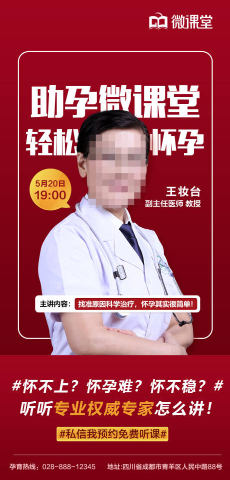源文件下载【医疗行业医生微信课堂海报】编号：56110000939569097