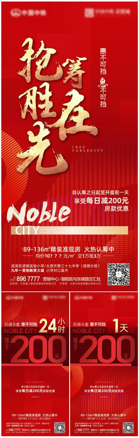 源文件下载【享设计】搜索编号：27580000983562963【地产认筹微信系列海报】