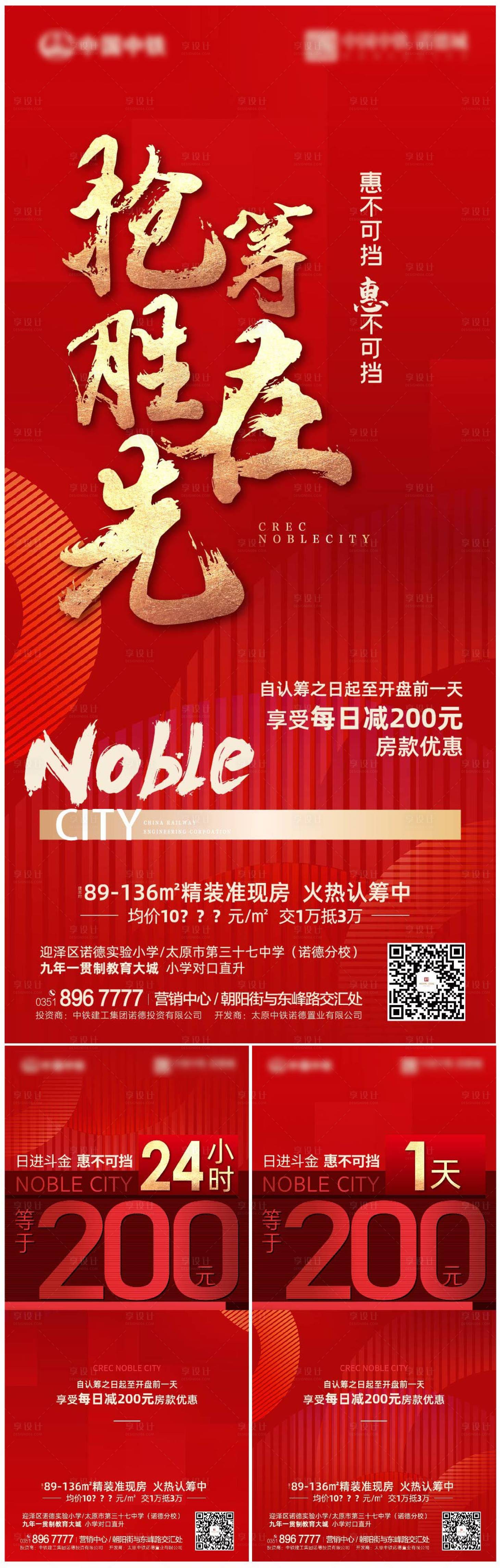 源文件下载【享设计】搜索编号：27580000983562963【地产认筹微信系列海报】