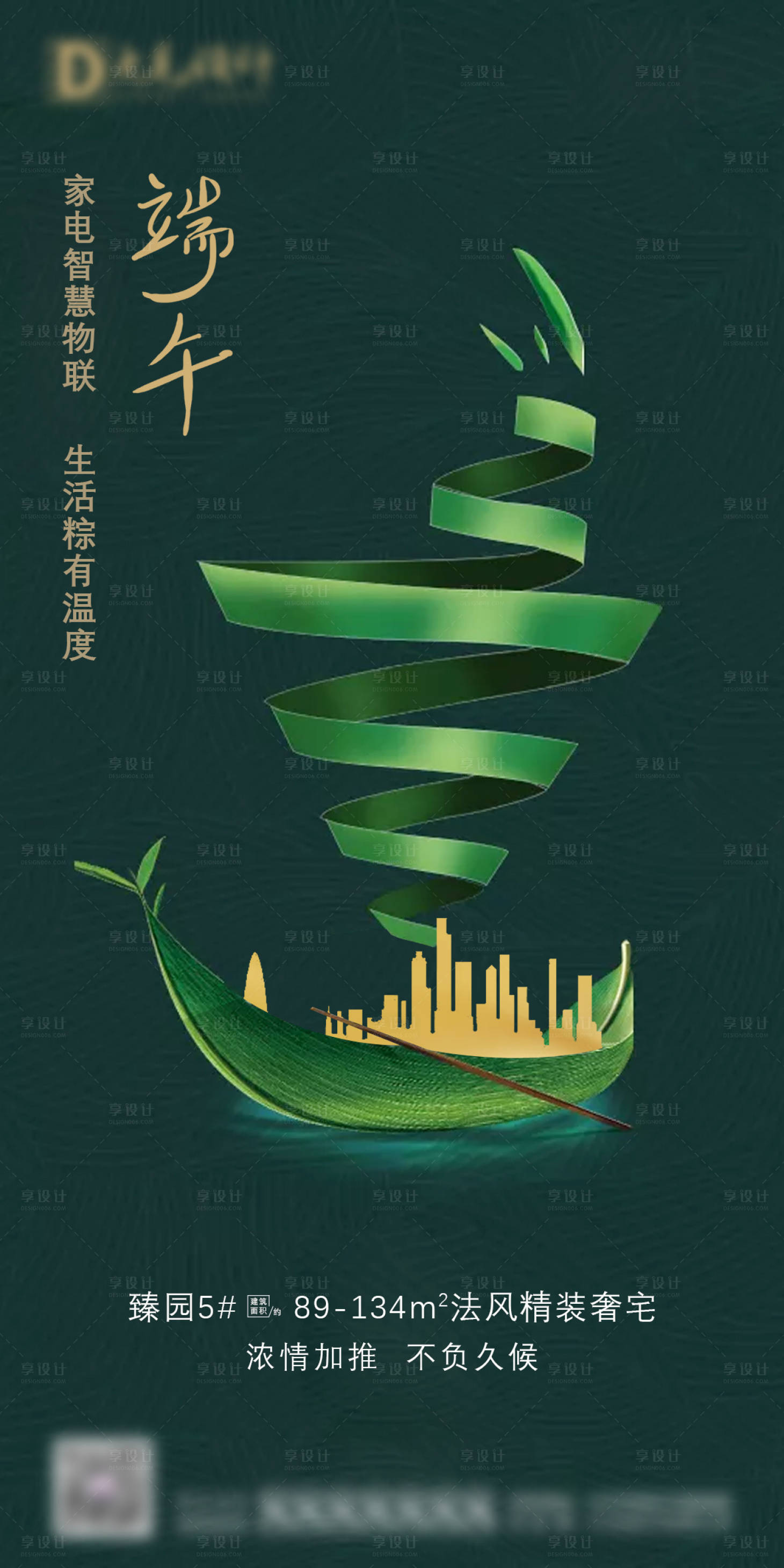 源文件下載【享設計】搜索編號：14350000971156771【地產端午】
