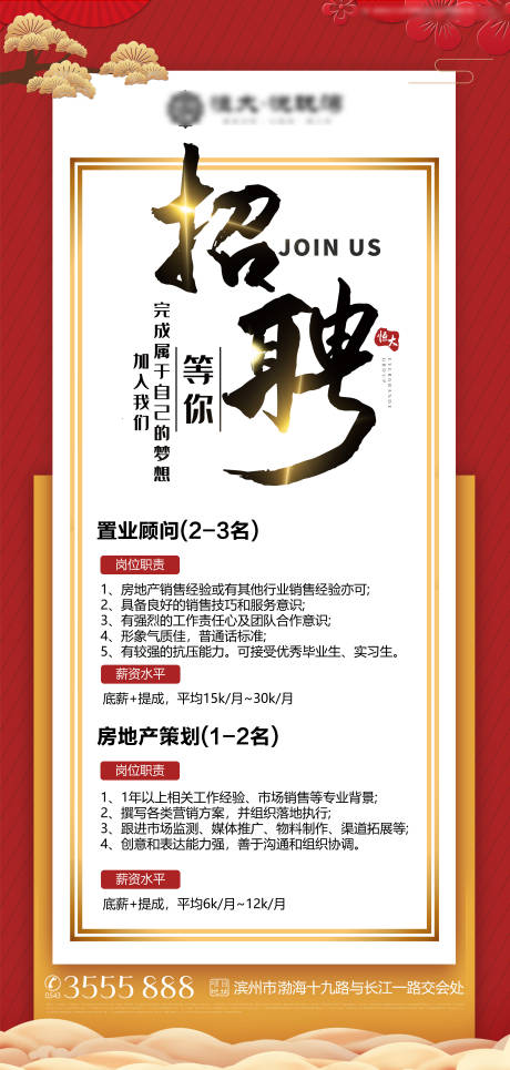 源文件下载【地产招聘移动端海报】编号：63260000989508950