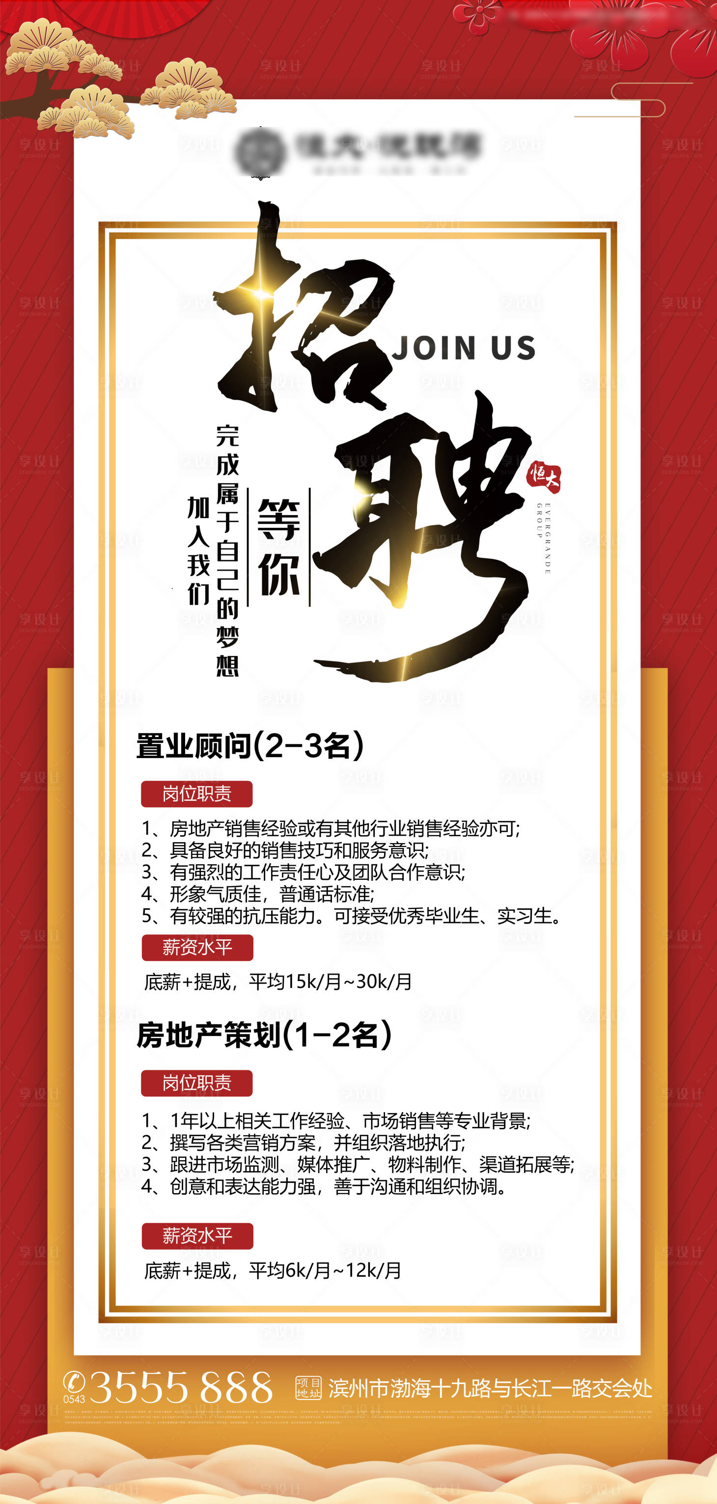 源文件下載【享設(shè)計(jì)】搜索編號(hào)：63260000989508950【地產(chǎn)招聘移動(dòng)端海報(bào)】