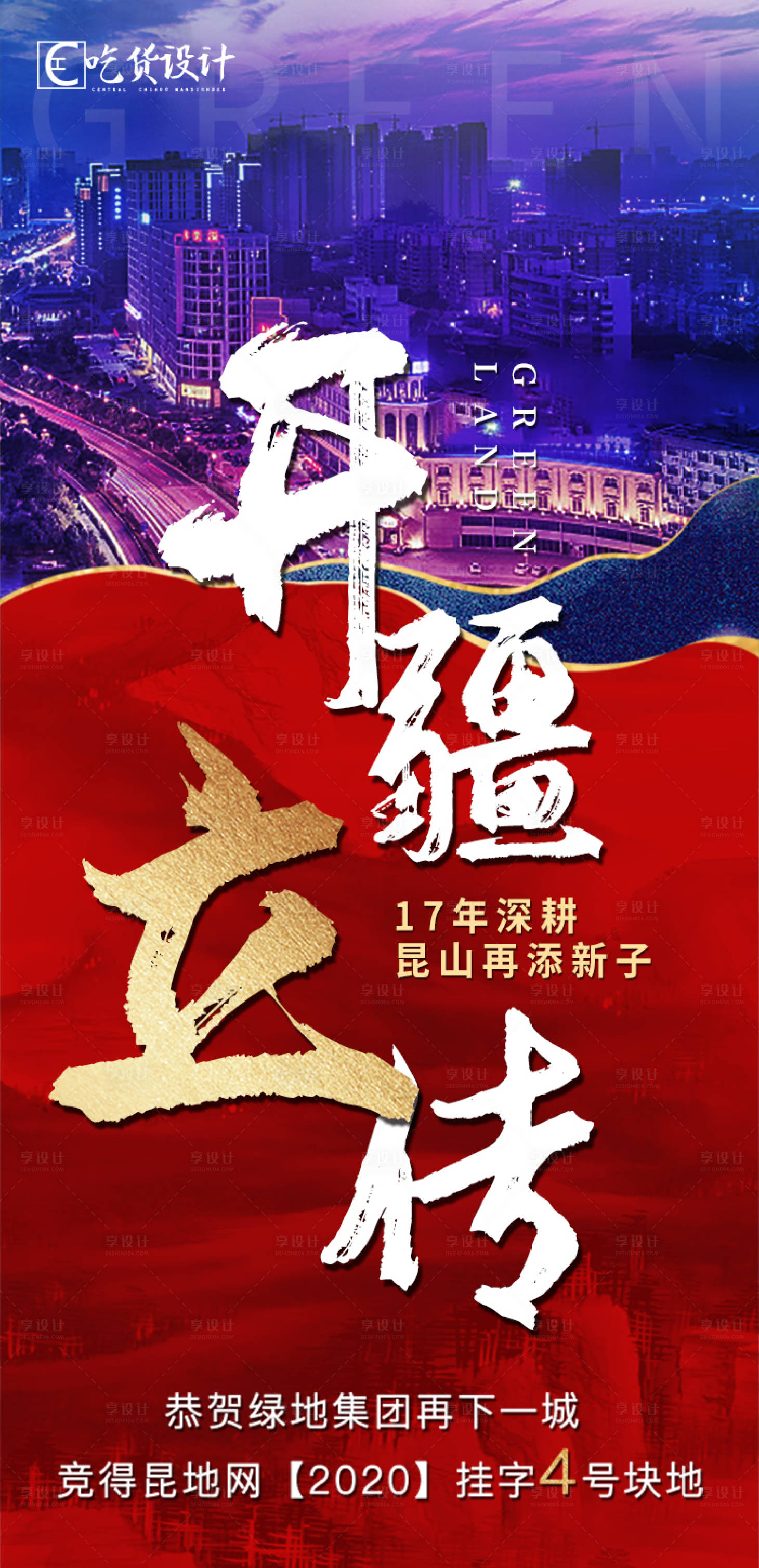 源文件下載【享設計】搜索編號：86390000894344173【開盤紅盤勁銷地產】