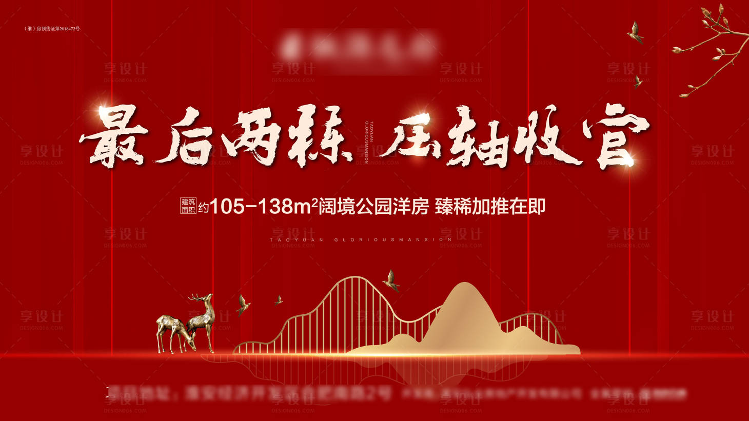 源文件下载【中式地产主画面】编号：53530001008761820