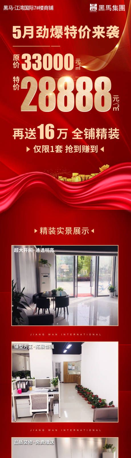 源文件下載【商鋪降價長圖】編號：44060000935175006