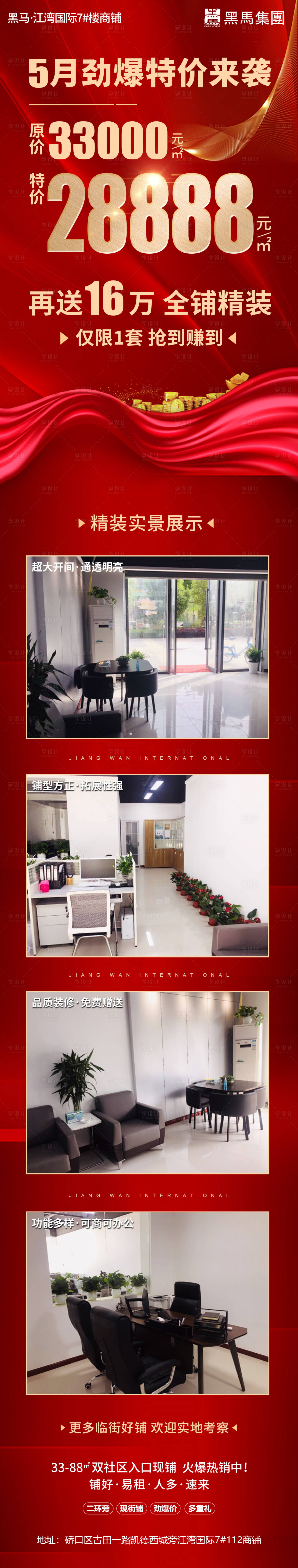 源文件下載【享設(shè)計】搜索編號：44060000935175006【商鋪降價長圖】
