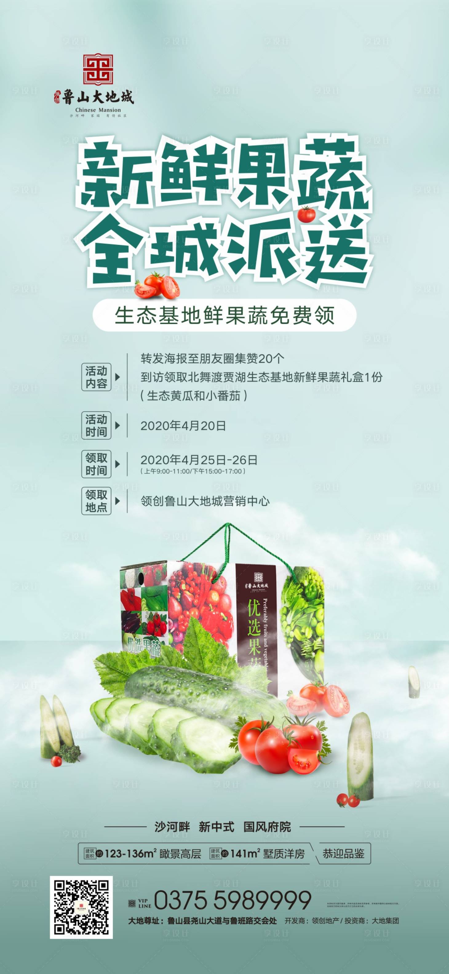 源文件下載【享設計】搜索編號：15340000964344109【房地產送水果暖場活動】