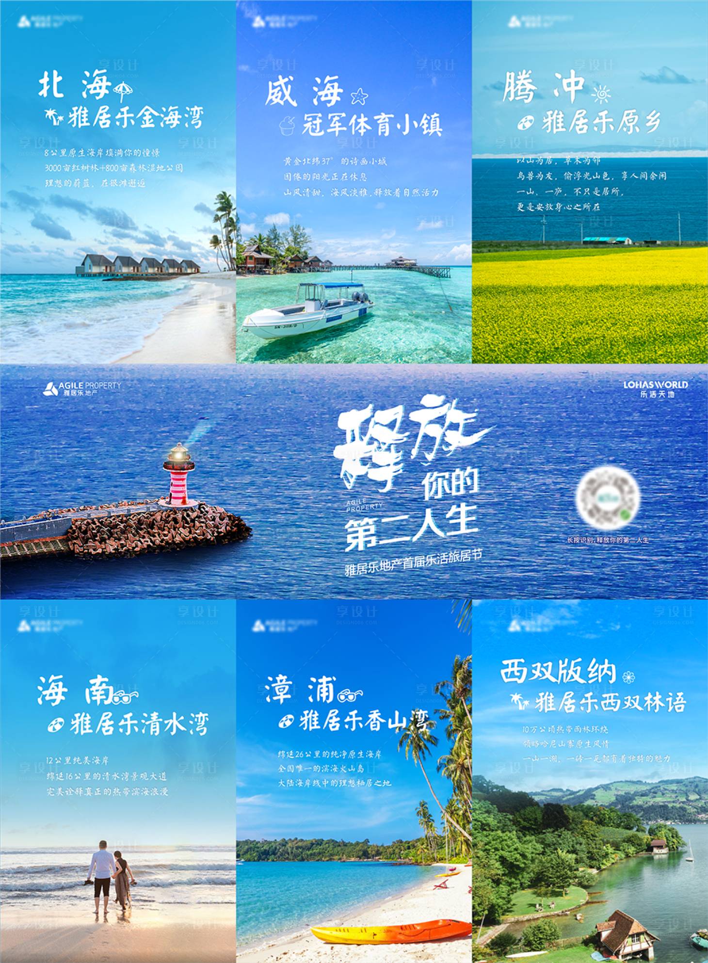 源文件下載【與海有約我的第二人生三宮格】編號：70580000835171268