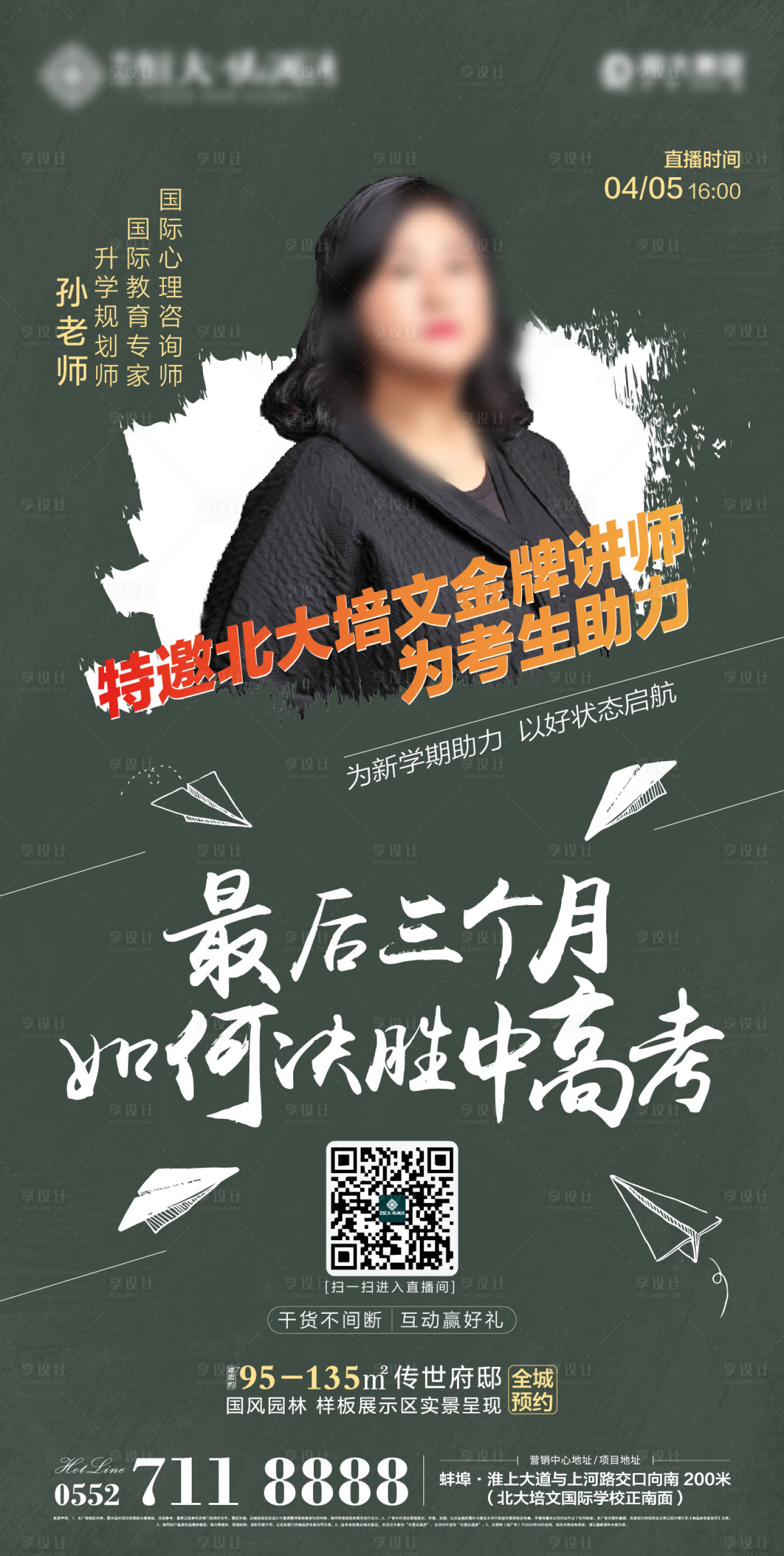 源文件下載【享設計】搜索編號：52630000962691532【地產高考培訓暖場活動海報】