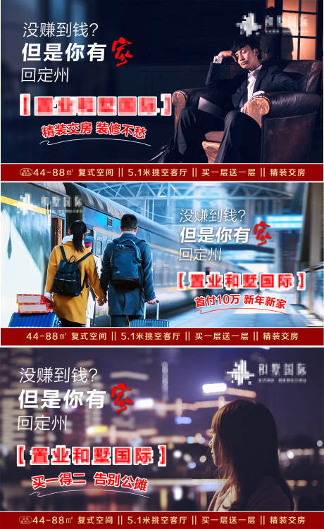源文件下载【地产返乡置业系列海报】编号：26150000947586510