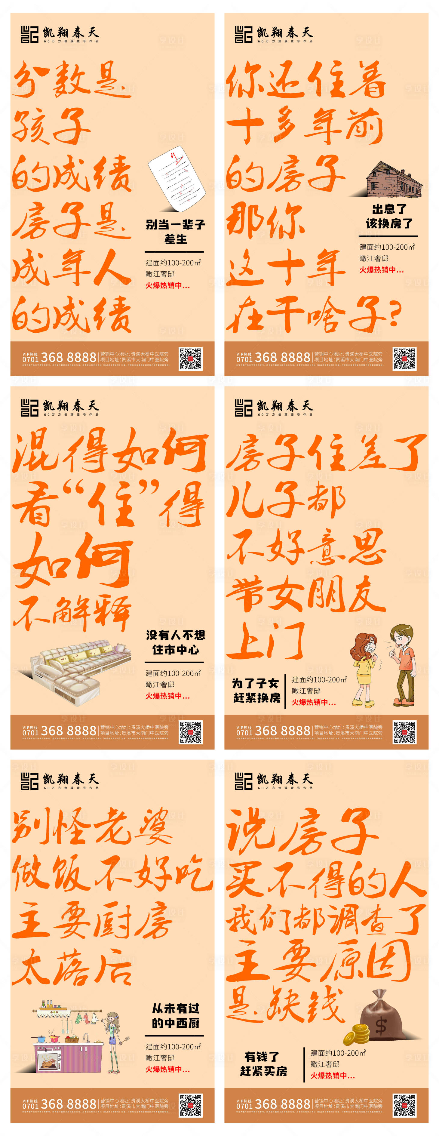 源文件下載【享設計】搜索編號：99820000879369143【地產文案賣房系列海報】