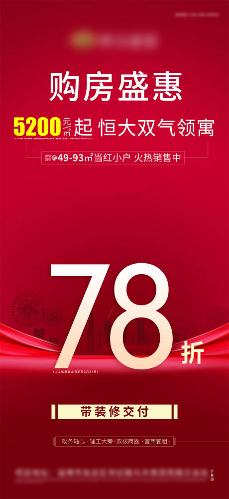 源文件下載【購(gòu)房盛惠地產(chǎn)微信單圖海報(bào)】編號(hào)：44730000983598288