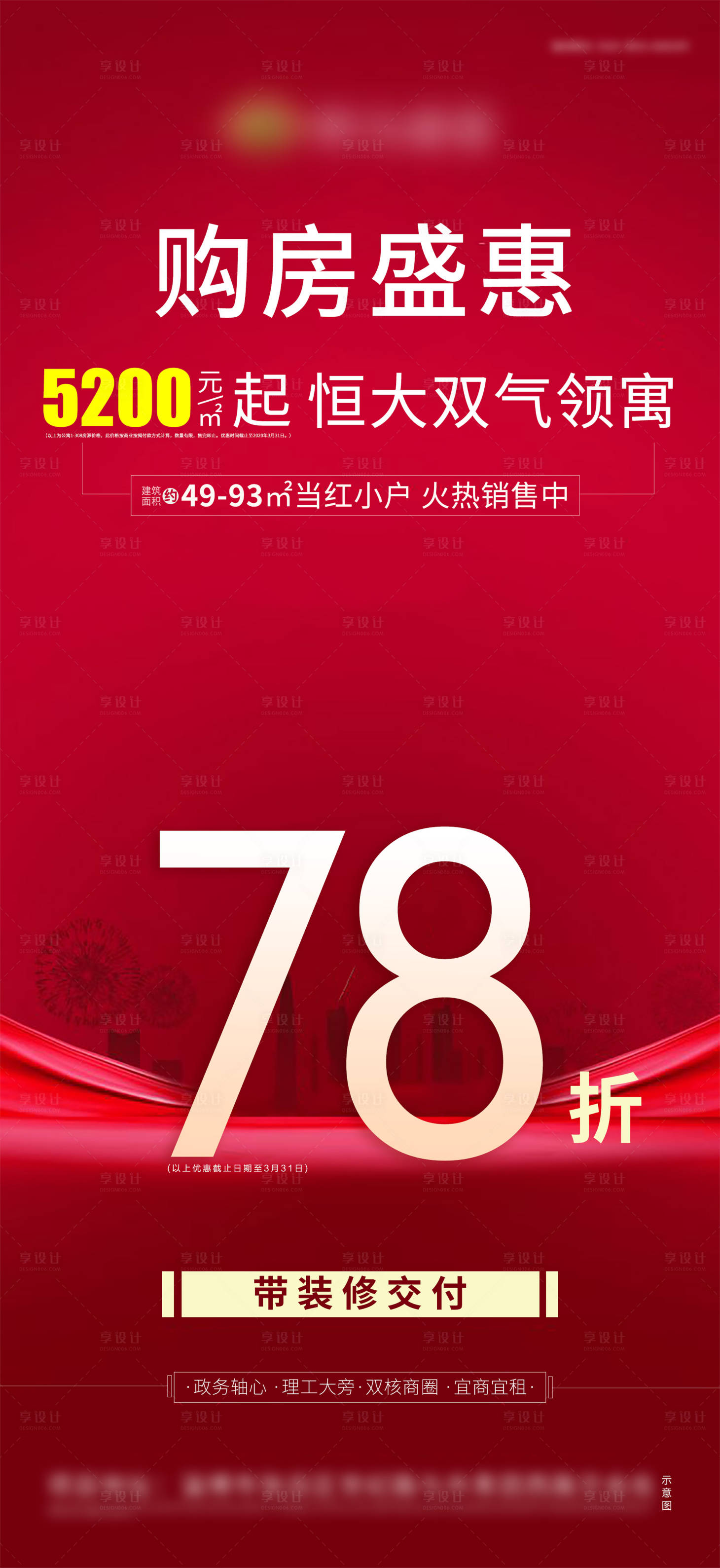 源文件下載【購房盛惠地產微信單圖海報】編號：44730000983598288