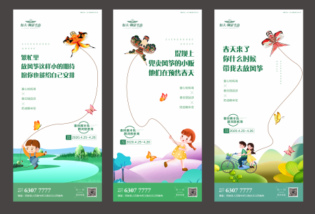 源文件下载【房地产春天风筝郊游系列海报】编号：86420000911086250