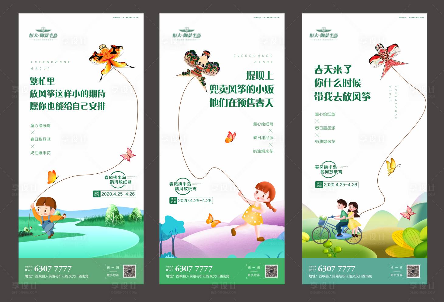 源文件下載【房地產春天風箏郊游系列海報】編號：86420000911086250