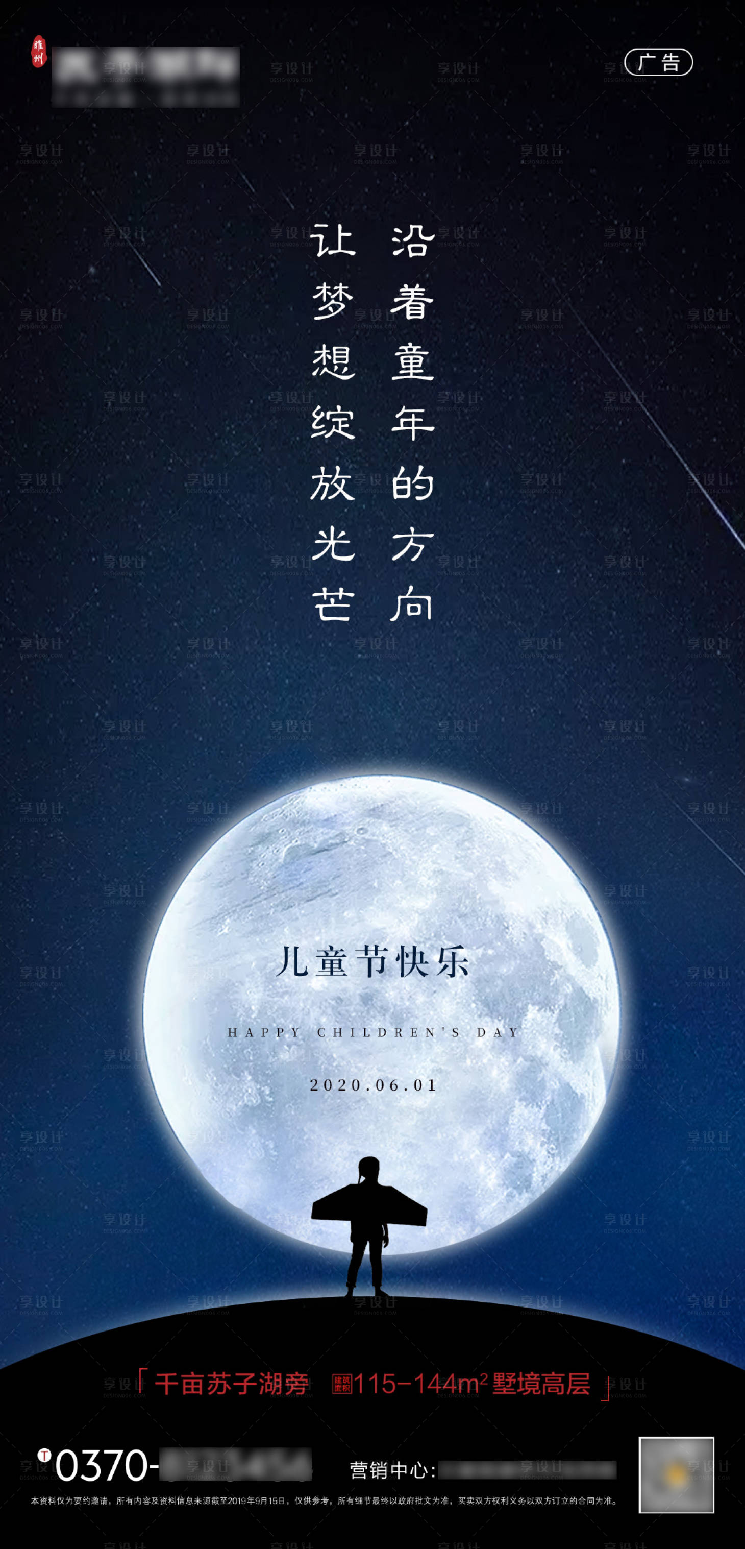 源文件下載【享設計】搜索編號：26770000983379503【新中式房地產六一兒童節海報】