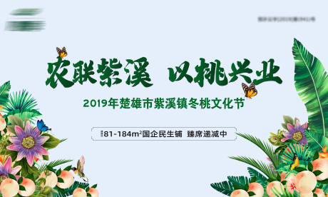 源文件下载【地产冬桃文化节活动展板】编号：20010000933617780