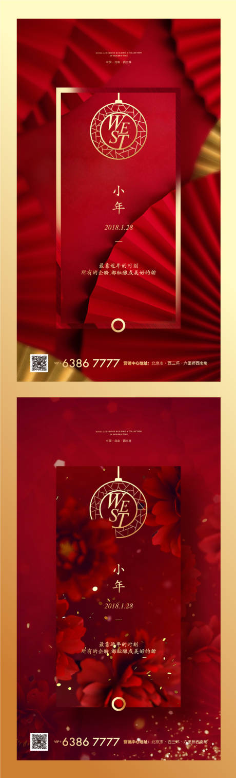 源文件下载【地产红色现代小年海报】编号：54280001022471458