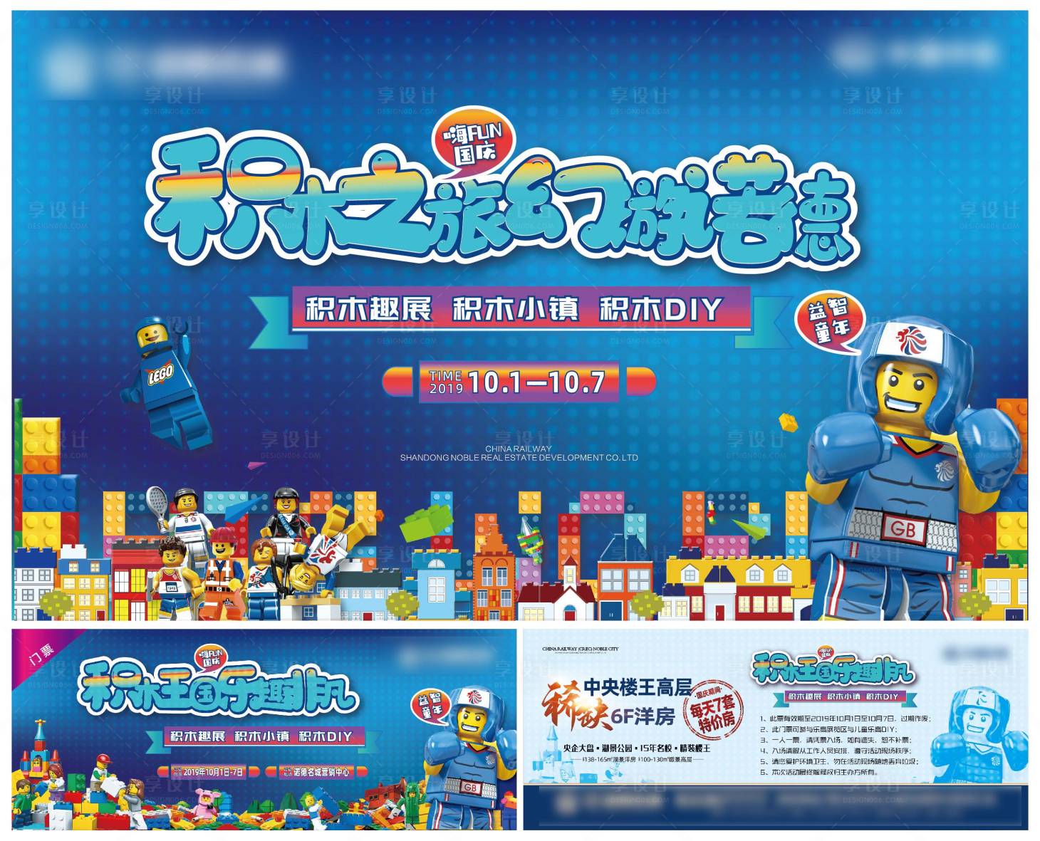 源文件下載【享設計】搜索編號：82200000982581766【地產樂高積木活動背景板門票】