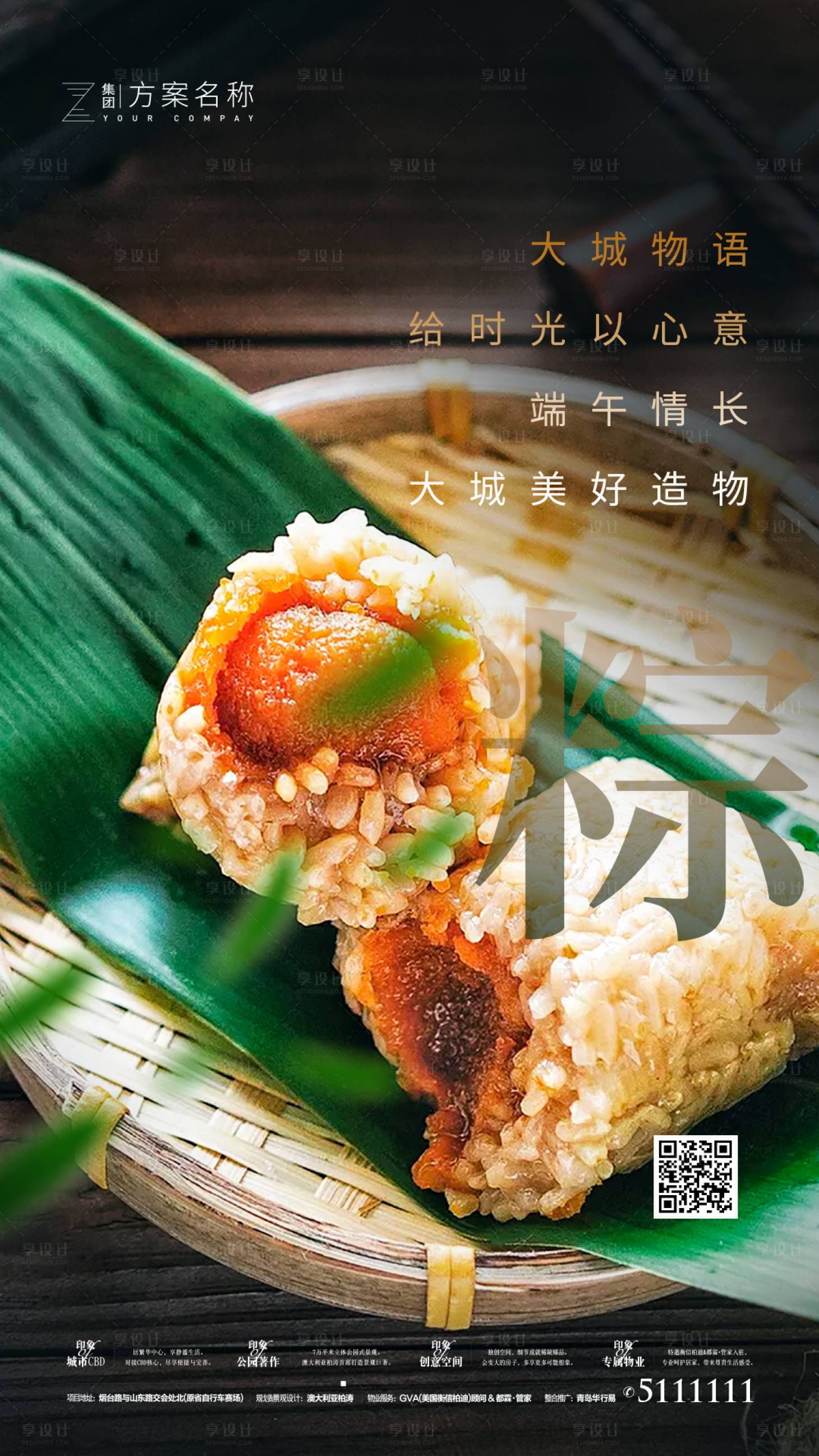 源文件下载【享设计】搜索编号：58700000906755854【地产端午节移动端海报】
